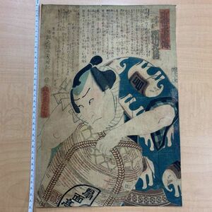 Art hand Auction 歌川豊国 近世水滸伝 市川九蔵 木版画 浮世絵 錦絵 #064, 絵画, 浮世絵, 版画, 歌舞伎絵, 役者絵