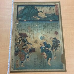 Art hand Auction 歌川広重 歌川国貞 観音霊験記 秩父巡礼 第八番 青苔山 西善寺 唄念仏 旅僧 雲母摺 錦絵 浮世絵 木版画 #143, 絵画, 浮世絵, 版画, その他