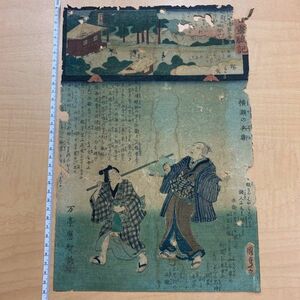 歌川国貞 観音霊験記 秩父 明智寺 横瀬の兵衛 浮世絵 錦絵 木版画 #119