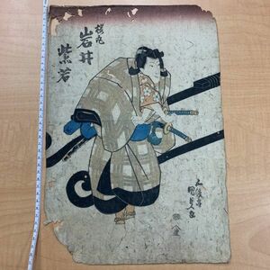 Art hand Auction Kunichika Toyohara Shiwaka Iwai Pintura de cuerpo completo Grabado en madera Ukiyo-e Actor pintando Kabuki-e Nishiki-e #036, cuadro, Ukiyo-e, imprimir, imagen kabuki, foto del actor