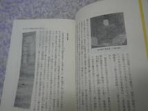 戦国大名と天皇 室町幕府の解体と王権の逆襲　今谷 明　戦国時代における天皇制の実態はいかなるものであったのか。_画像3