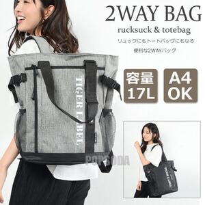 新品 2WAY リュック トートバッグ メンズ レディース リュックサック エコバッグ レッスンバッグ マザーズバッグ グレー