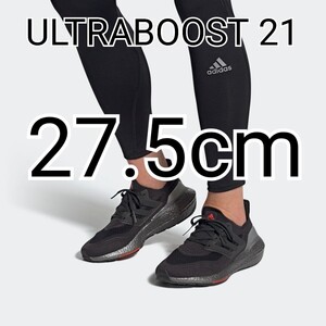 ウルトラブースト 21 / ULTRABOOST 21 27.5cm ランニングシューズ