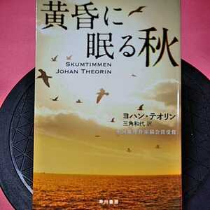ヤフオク 黄昏に 文学 小説 の中古品 新品 古本一覧 ヤフオク 黄昏に 文学 小説 の中古品 新品 古本一覧
