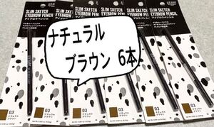 UG スリム スケッチ アイブロウペンシル BR-3