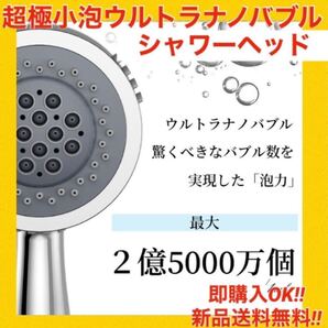 シャワーヘッド ウルトラファインバブル