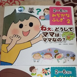 幼児用絵本2冊 中古品 みぢかなふしぎ1,2