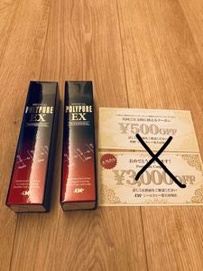 ポリピュアEX 2本セット 新品未開封