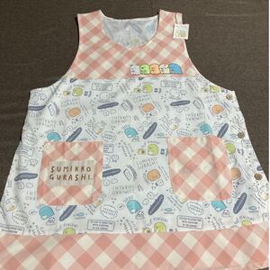 【大きいサイズ】すみっこぐらし エプロン 新品