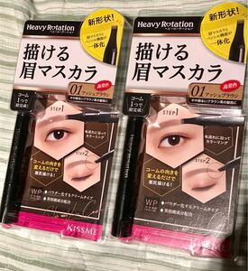 新品2本 ヘビーローテーション カラー&ラインコーム アッシュブラウン 01 キスミー アイブロウ 眉毛マスカラ 伊勢半