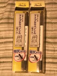 新品2点 パラドゥ アイブロウペンシル グレイ