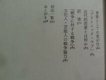 近代文学閑談　＜近代文学の再発見＞　西田勝:著　坪内逍遥　森鴎外　樋口一葉　小川未明　真山青果　中野重治　埴谷雄高ほか_画像7