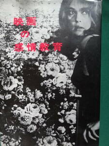 Эмоциональное воспитание в кино Сётаро Ясуока Сёва 39 Kodansha Первое издание