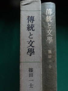  tradition . literature . rice field one .: work .. bookstore Showa era 39 year Koda Rohan Yokomitsu Riichi Shimazaki Toson Mori Ogai regular . swan another 