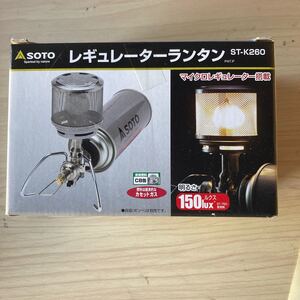 レギュレーターランタン ST-260