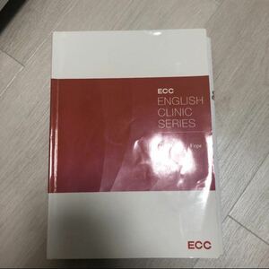 ECC ENGLISH CLINIC SERIES 英語教材