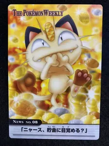 ヤフオク ニャース ポケモンカード コミック アニメグッズ の落札相場 落札価格 ヤフオク ニャース ポケモンカード コミック アニメグッズ の落札相場 落札価格