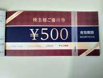 アインホールディングス 株主優待券 2,000円分（500円券×4枚）　有効期限：2022年7月31日_画像2