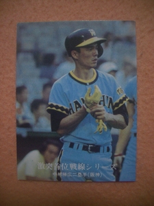 カルビープロ野球カード’76年 1118「'76 激突首位戦線シリーズNo.6」中村 勝広(阪神)