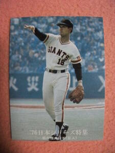 カルビープロ野球カード’76・7年 1271「76日本シリーズ特集No.15」堀内恒夫