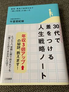 人生戦略ノート