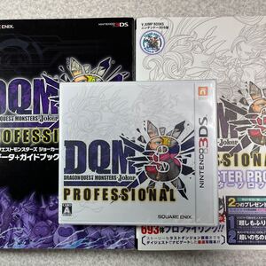 【新品未開封】ドラゴンクエストモンスターズ ジョーカー3 プロフェッショナル 攻略本2冊付き