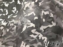 【Ｎ－ＳＴＹＬＥ】カーラッピングシート 3D迷彩 ブラック 152ｃｍ×3ｍ カッティング サバゲー カモフラージュ柄カッティング_画像3