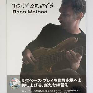 未開封DVD付 トニー・グレイ ベース メソッド TONY GREY Bass Method 上原ひろみ ベーシスト テクニック コード ソロ アドバイス 教則 楽譜の画像1