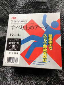 ★☆★3M セーフティ・ウォーク すべり止めテープ タイプHD 黒 50mm幅×5M