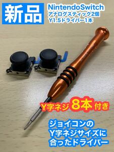 SwitchジョイコンD5アナログスティック2個修理キット