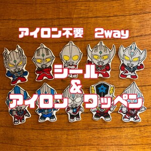 【ウルトラマン】10枚セット アイロンワッペン シールタイプ ステッカー アップリケ