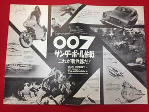 cb12074『００７/サンダーボール作戦』プレス　ショーン・コネリー　クローディーヌ・オージェ　アドルフォ・チェリ