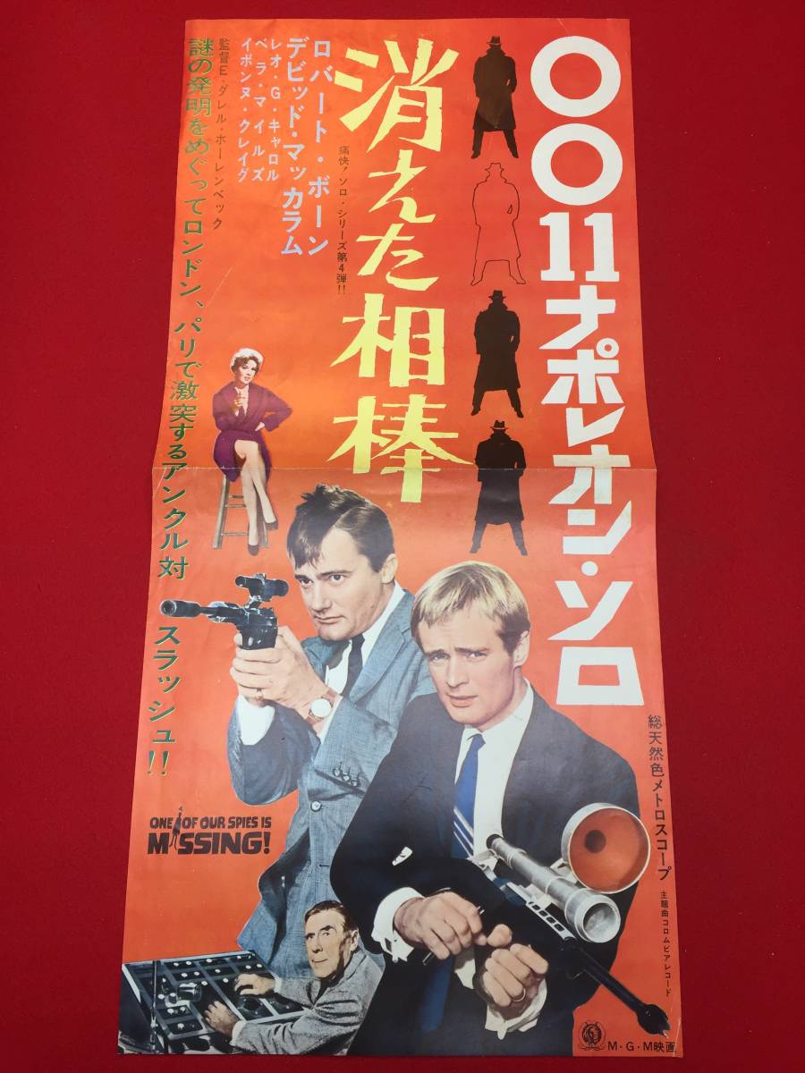 02436『さらば相棒』B2判映画ポスター非売品劇場公開時オリジナル物
