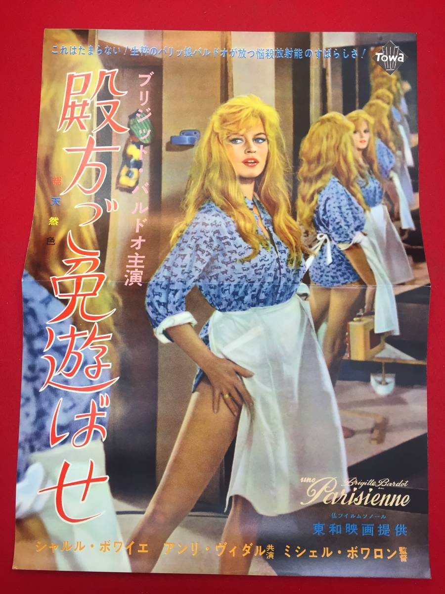 2025年最新】Yahoo!オークション -ブリジットバルドーポスター