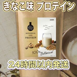 アンファー (ANGFA) ボタニカルライフ きなこ味 ソイプロテイン 375g