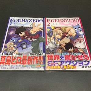 EDENSZERO 1〜2 初版