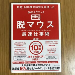 脱マウス 最速仕事術 森新
