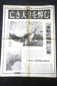 [ другой .. специальный выпуск ] запад Япония газета # эпоха Heisei изначальный год 1 месяц 9 день 
