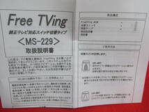クラウン(H.30年7月以降)/トヨタ 走行中TV見られる テレビジャンパー( FreeTVing MS-229) フジ電気工業（株）製 _画像4