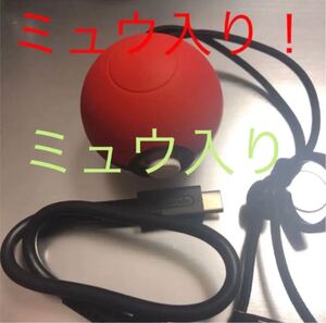 ミュウ入り モンスターボール Plus プラス +おまけ