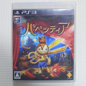 PS3 パペッティア