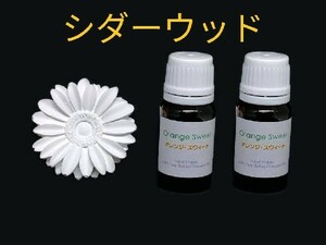 シダーウッド精油10ml2本 ＋ アロマストーン（6種類から選択可）