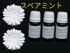 スペアミント精油10ml3本 + アロマストーン2個(6種類から選択可)