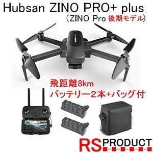 【8Km飛行】新型! Hubsan ZINO PRO+ plus 日本語説明書【バッテリー２本+バッグ】H117 4Kカメラ ３軸ジンバル ブラシレス GPS RSプロダク