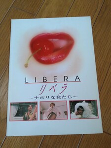 リベラ～ナポリな女たち～●映画パンフレット　1993年イタリア　プログラム　単館　希少レア