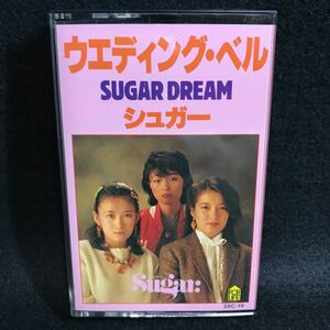 シュガー シュガードリーム SUGAR DREAM ウエディング・ベル カセット カセットテープ