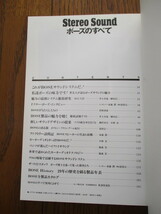 StereoSound　別冊ステレオサウンド　ボーズのすべて これがBOSEサウンドシステムだ！　1993年10月　美品_画像3