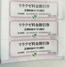 リラクゼ料金割引券 JR東日本 株主優待券、送料無料_画像1