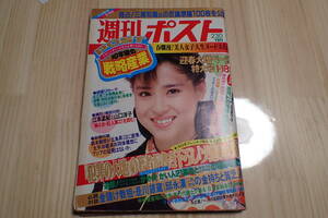 【即決・送料無料】柏原芳恵 桑田佳祐 中村京子 愛染恭子 松田聖子 鈴木その子昭和60年1月18日「週刊ポスト」【9C-109-5】