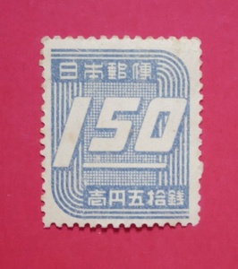 1円50銭　数字